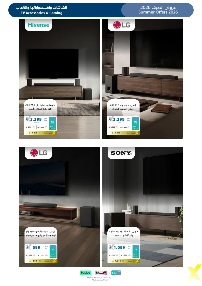 Summer Flyer 2026 page 39 مجلة عروض اكسترا السعودية الاسبوعية الاحد 26 يوليو 2026 | عروض الصيف تبرد القلب